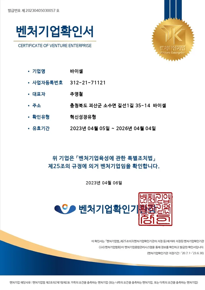 Venture Innovation