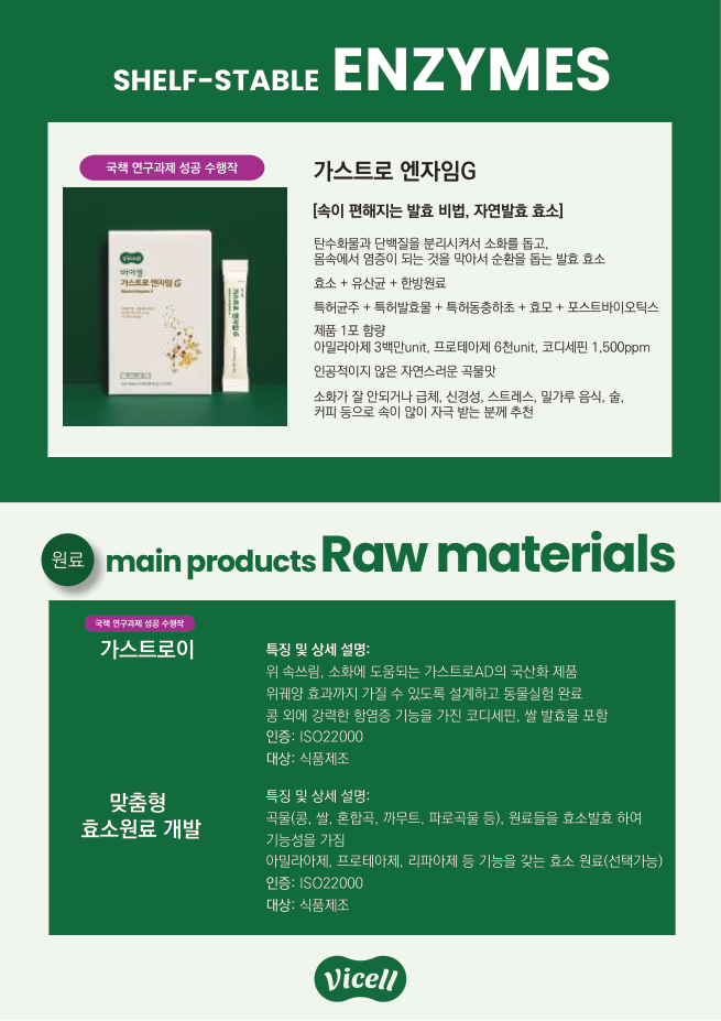 효소 제품군