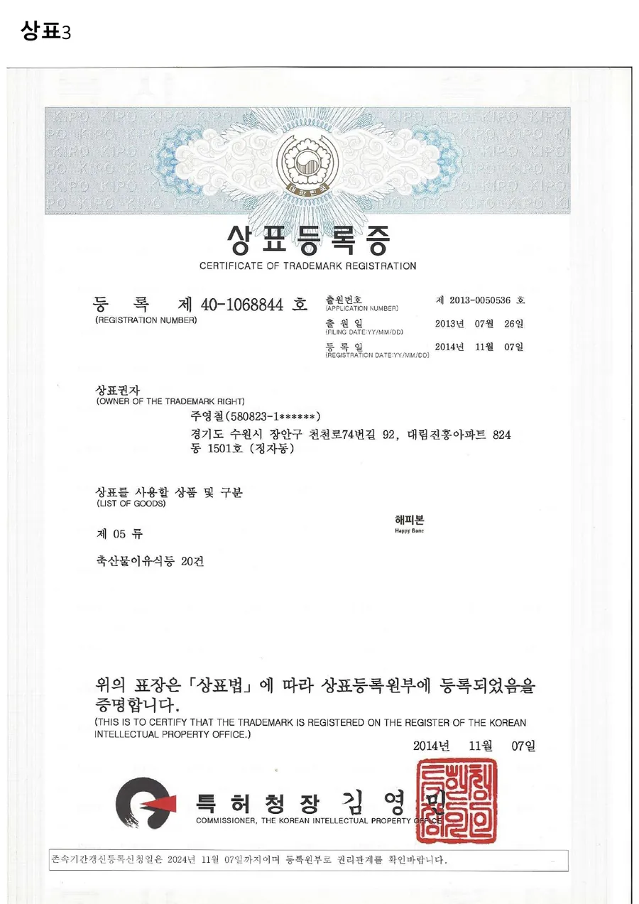 해피본 등록 상표