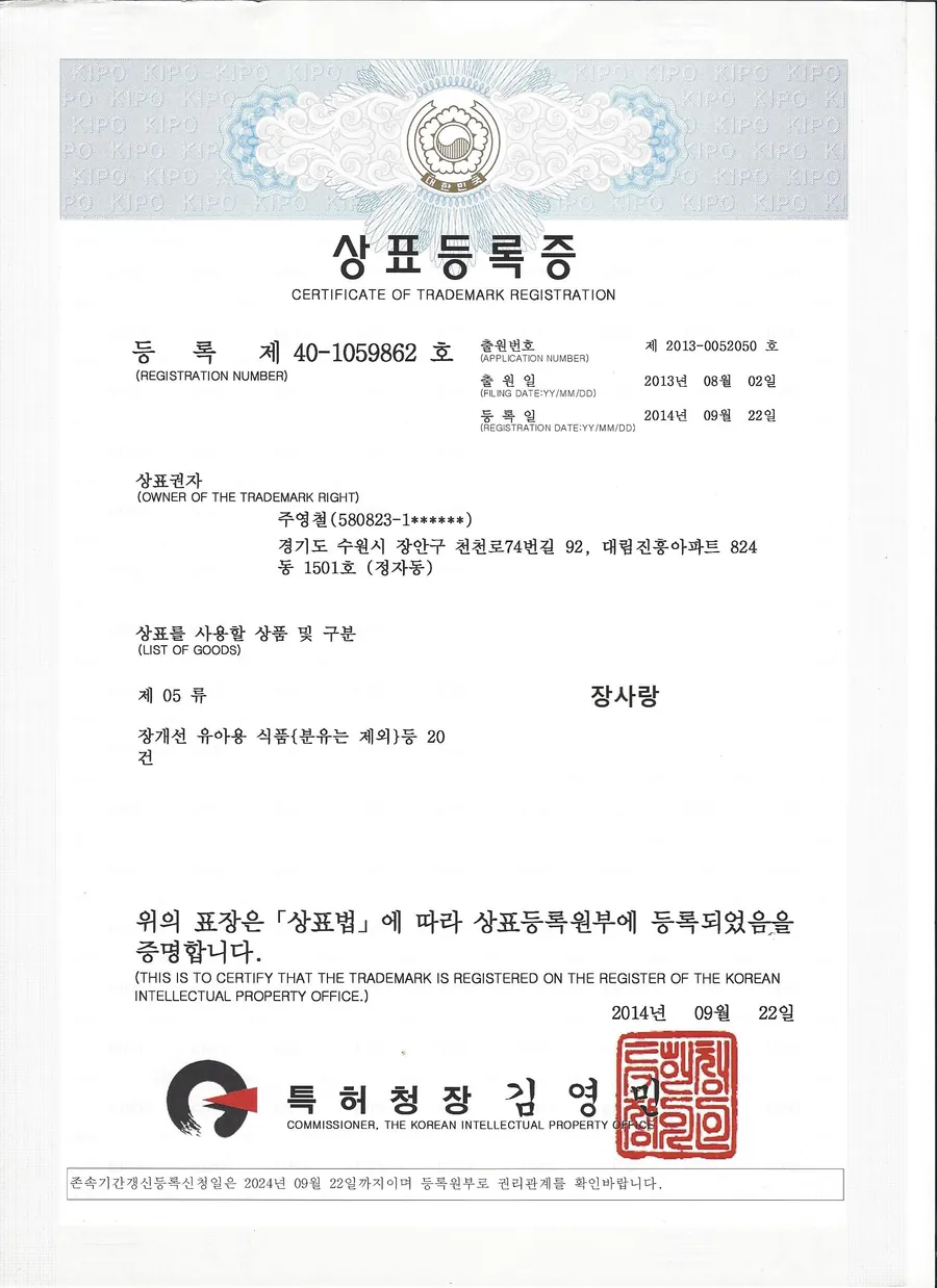 장사랑 등록 상표