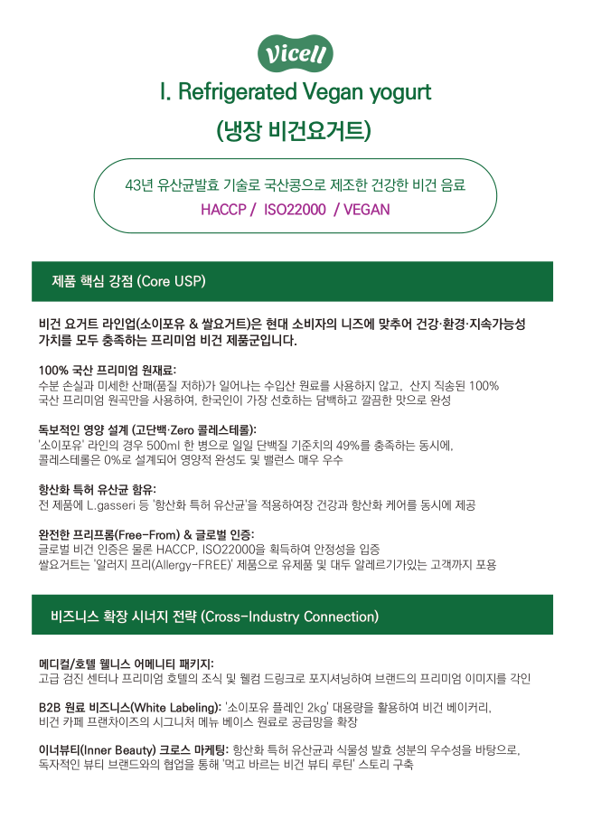 비건요거트 제품군
